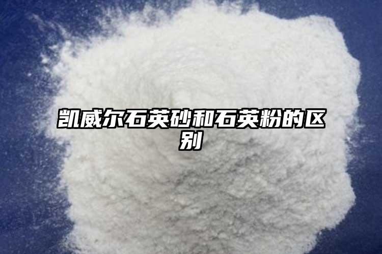 生產廠家小黄片下载大全砂和小黄片下载大全粉的區別